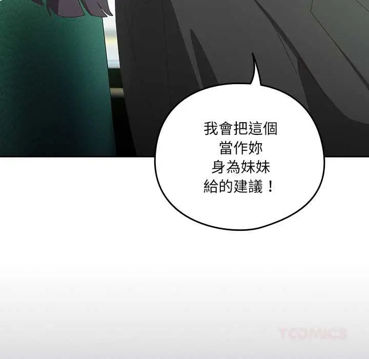 《与众不同的兄妹/我家的掌上明珠》第35话图75