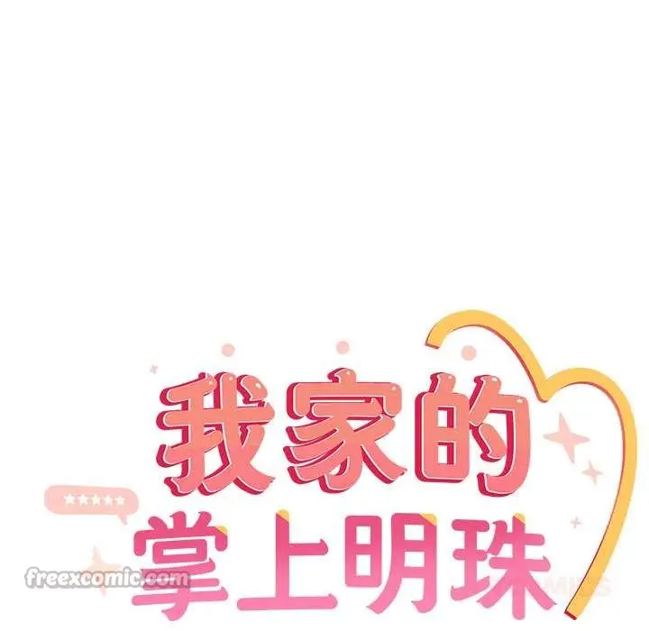 《与众不同的兄妹/我家的掌上明珠》第35话图84