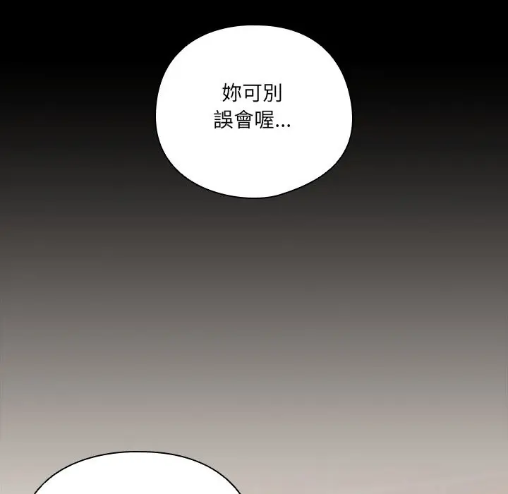 《与众不同的兄妹/我家的掌上明珠》第36话图121