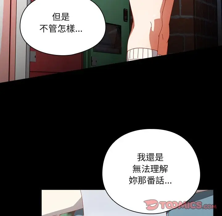 《与众不同的兄妹/我家的掌上明珠》第36话图124