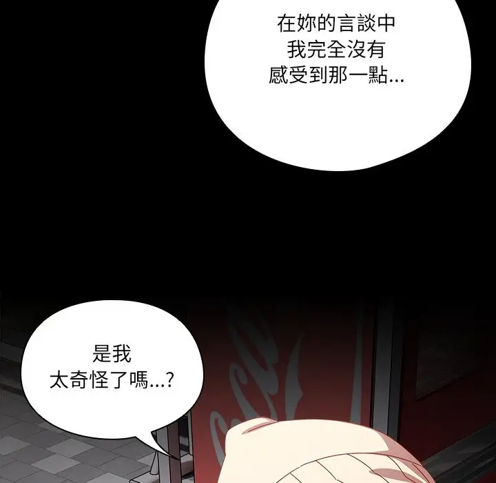 《与众不同的兄妹/我家的掌上明珠》第36话图139