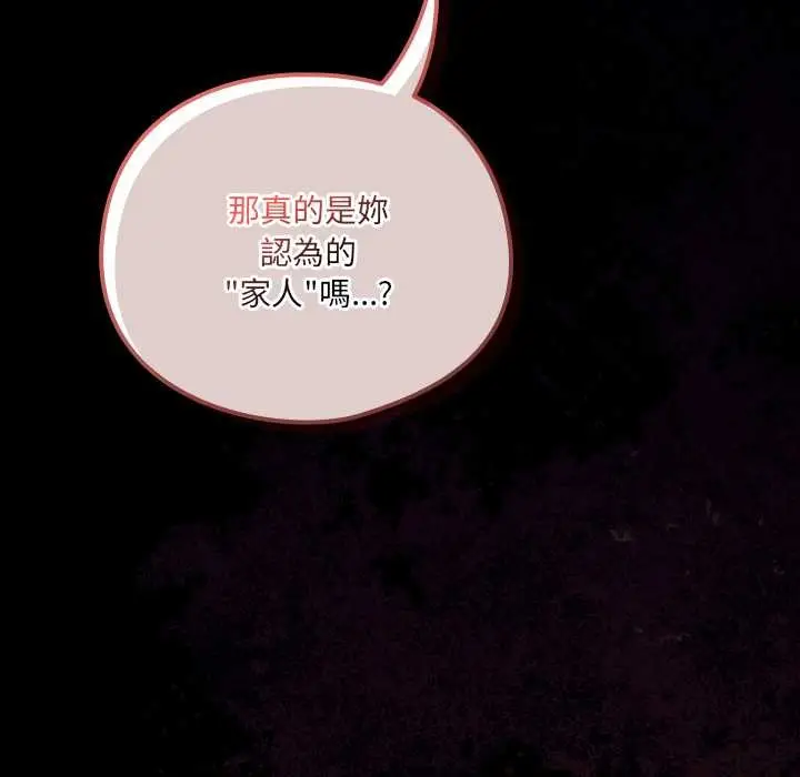 《与众不同的兄妹/我家的掌上明珠》第36话图142