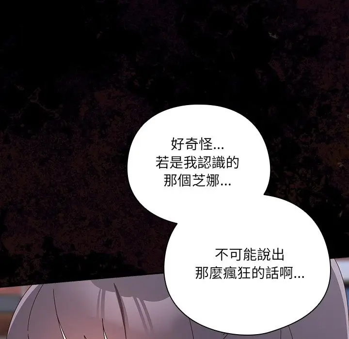《与众不同的兄妹/我家的掌上明珠》第36话图143