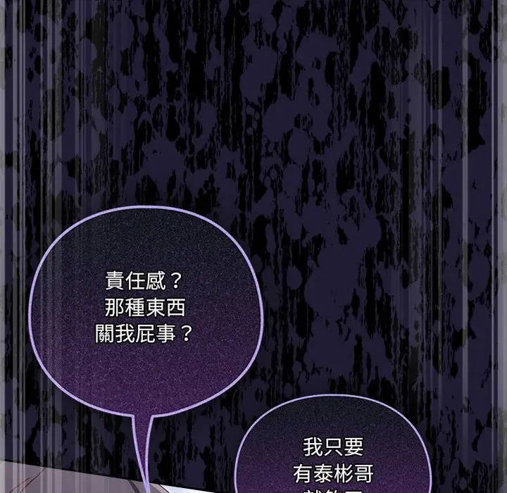 《与众不同的兄妹/我家的掌上明珠》第36话图173