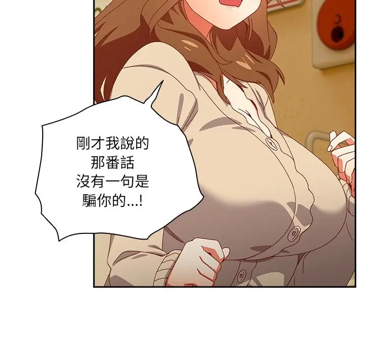 《与众不同的兄妹/我家的掌上明珠》第36话图32