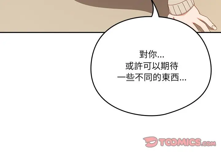 《与众不同的兄妹/我家的掌上明珠》第36话图4