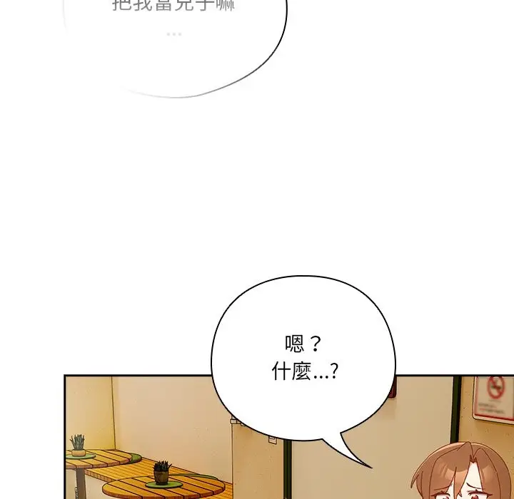 《与众不同的兄妹/我家的掌上明珠》第36话图46