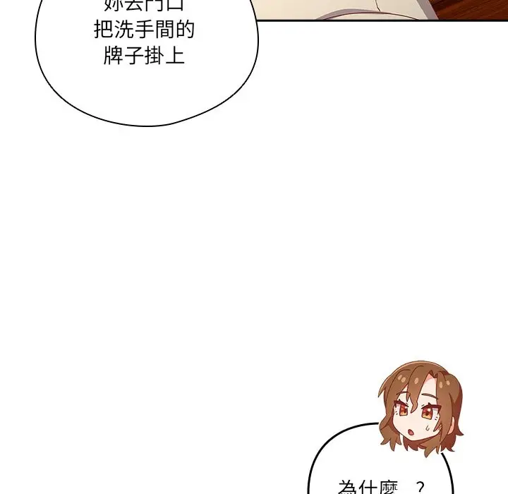 《与众不同的兄妹/我家的掌上明珠》第36话图48