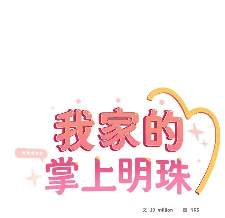 《与众不同的兄妹/我家的掌上明珠》第36话图58