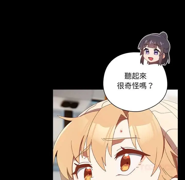 《与众不同的兄妹/我家的掌上明珠》第36话图76