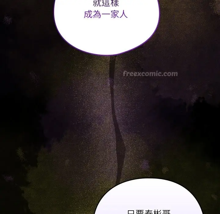 《与众不同的兄妹/我家的掌上明珠》第36话图84