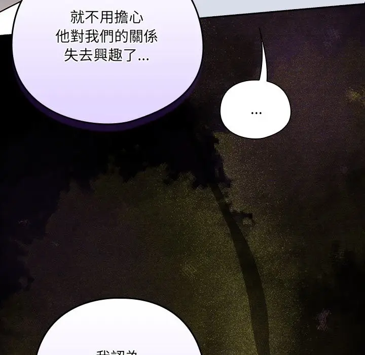 《与众不同的兄妹/我家的掌上明珠》第36话图86