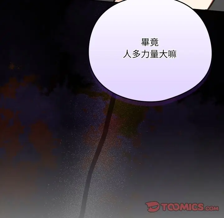 《与众不同的兄妹/我家的掌上明珠》第36话图88