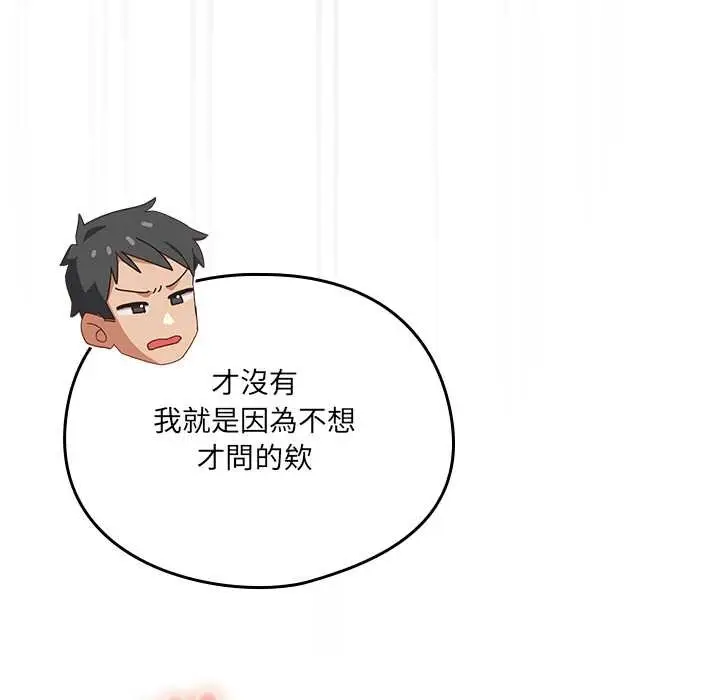 《与众不同的兄妹/我家的掌上明珠》第37话图128