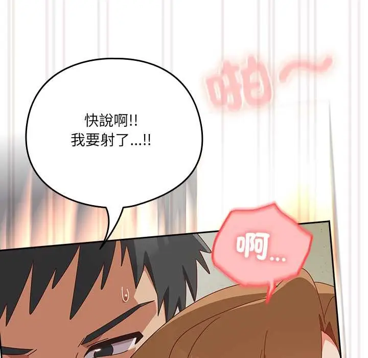 《与众不同的兄妹/我家的掌上明珠》第37话图135