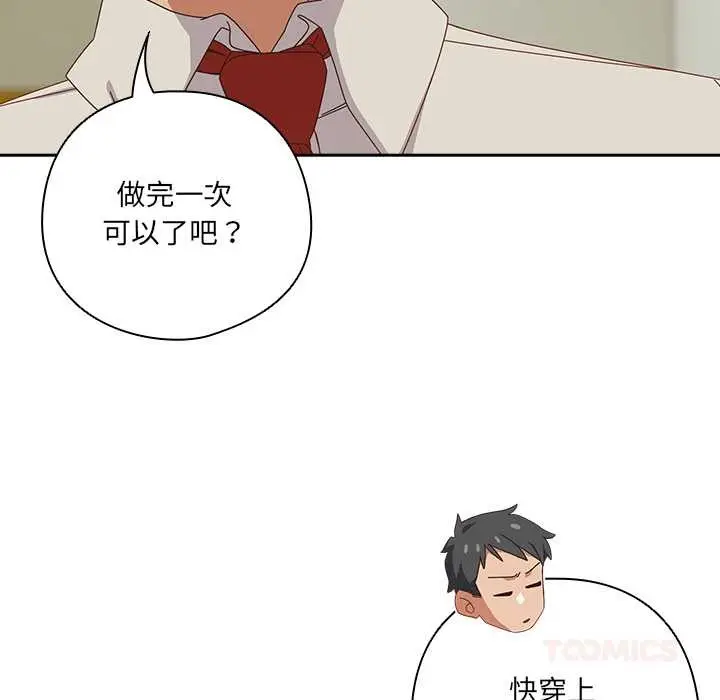 《与众不同的兄妹/我家的掌上明珠》第37话图156