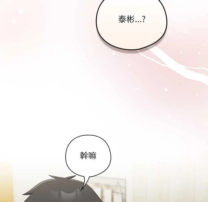 《与众不同的兄妹/我家的掌上明珠》第37话图161