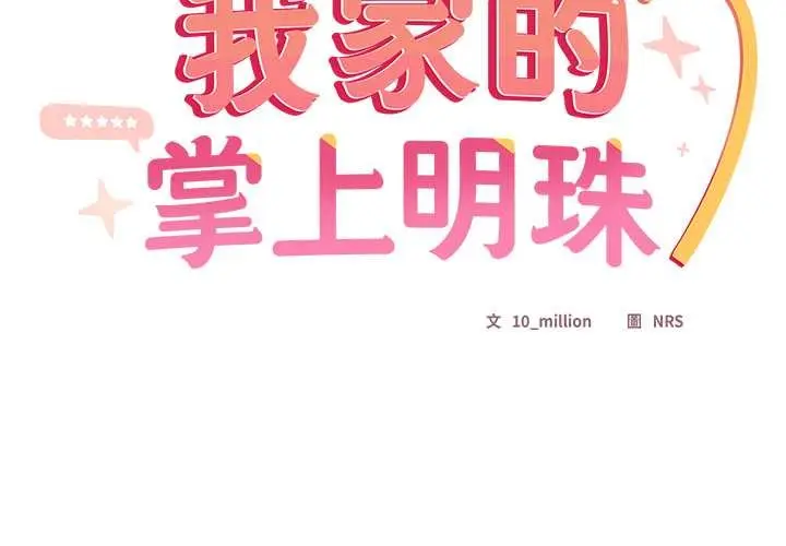 《与众不同的兄妹/我家的掌上明珠》第37话图2