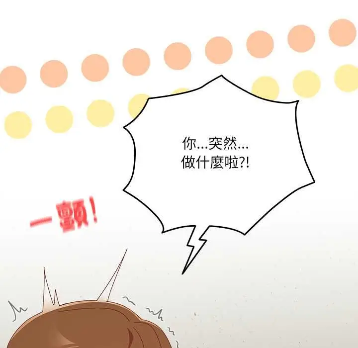《与众不同的兄妹/我家的掌上明珠》第37话图85