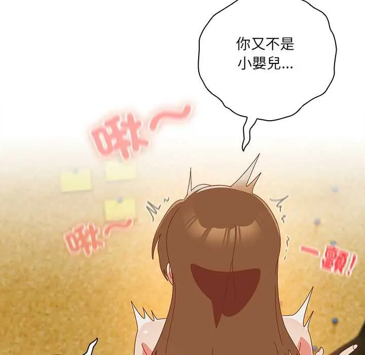 《与众不同的兄妹/我家的掌上明珠》第37话图89