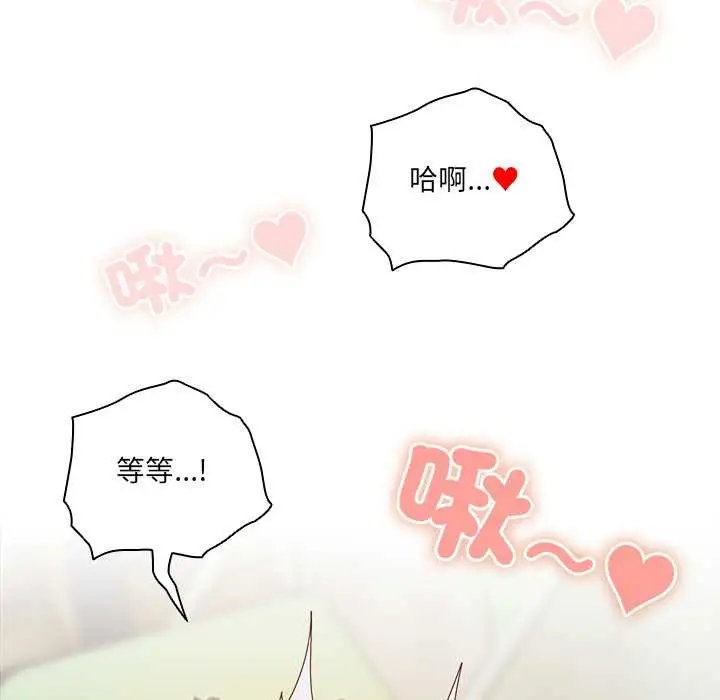 《与众不同的兄妹/我家的掌上明珠》第37话图99