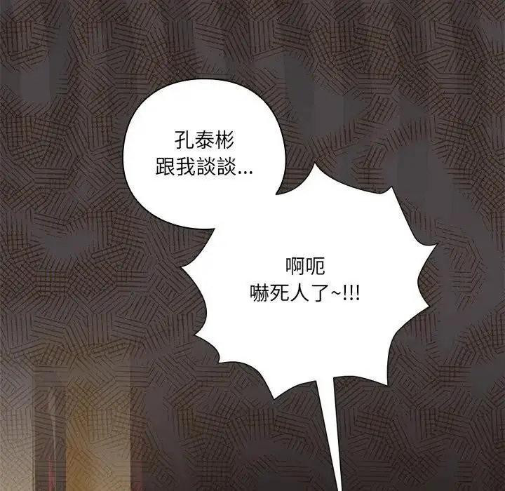 《与众不同的兄妹/我家的掌上明珠》第38话图153