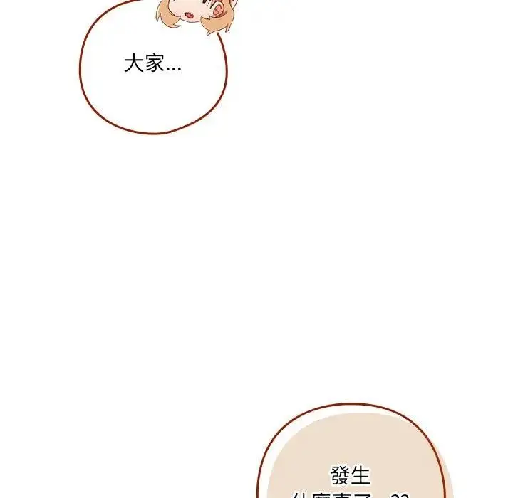 《与众不同的兄妹/我家的掌上明珠》第38话图161