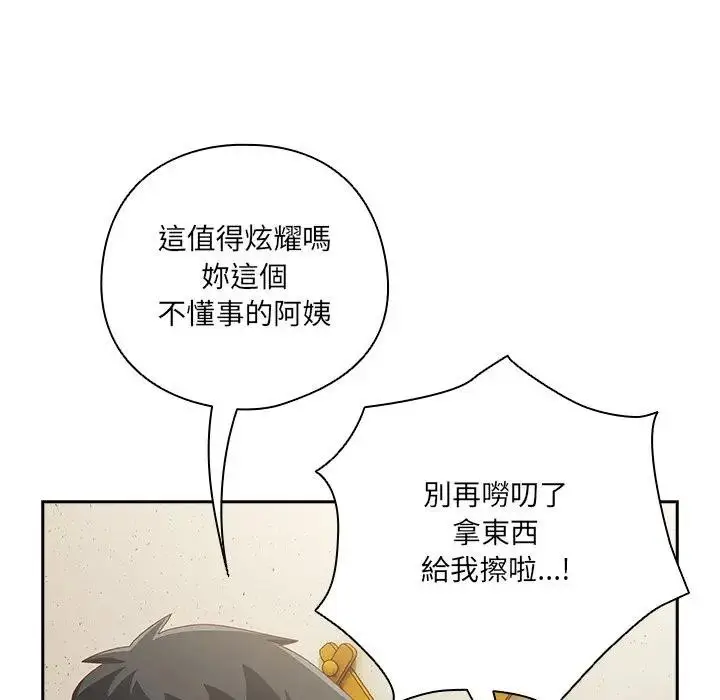 《与众不同的兄妹/我家的掌上明珠》第38话图20