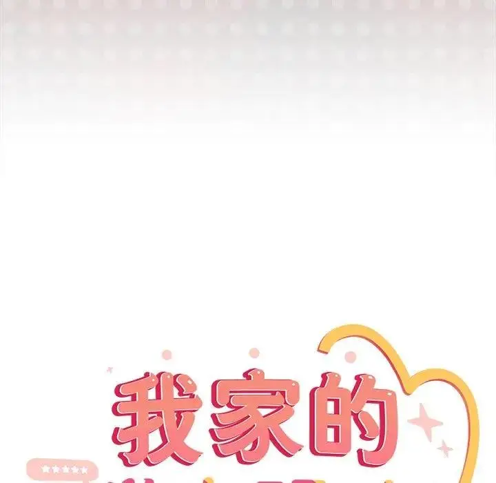《与众不同的兄妹/我家的掌上明珠》第38话图31