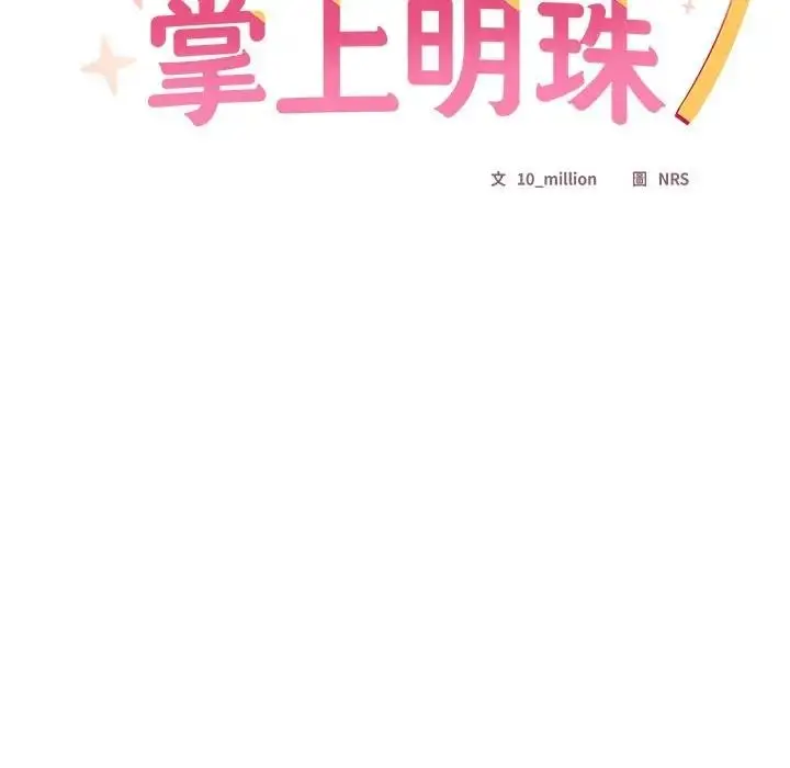 《与众不同的兄妹/我家的掌上明珠》第38话图32