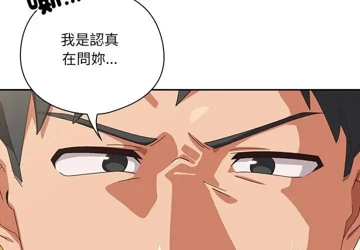 《与众不同的兄妹/我家的掌上明珠》第38话图4
