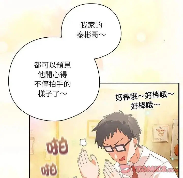 《与众不同的兄妹/我家的掌上明珠》第38话图48