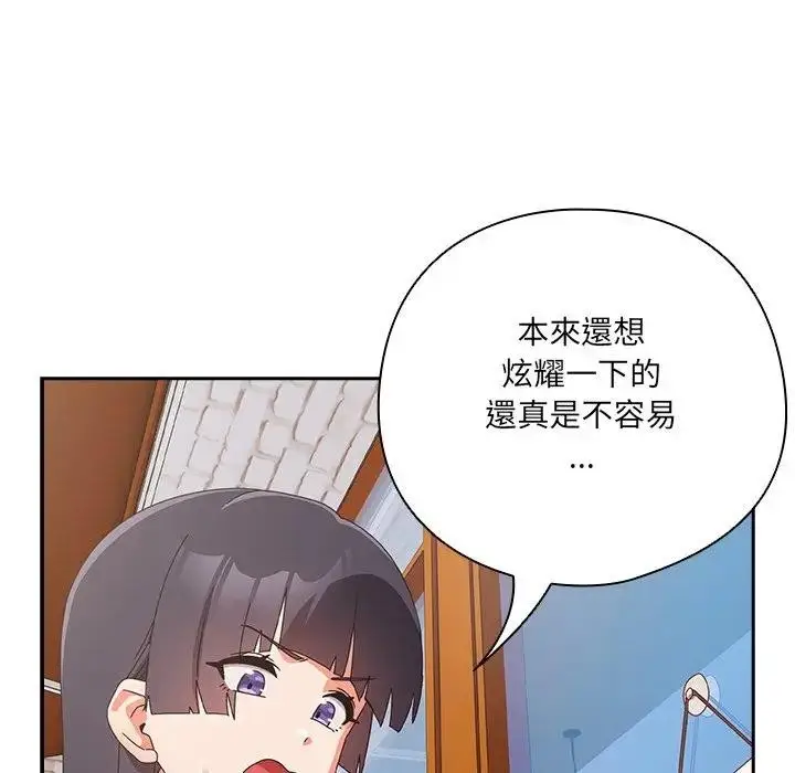 《与众不同的兄妹/我家的掌上明珠》第38话图56