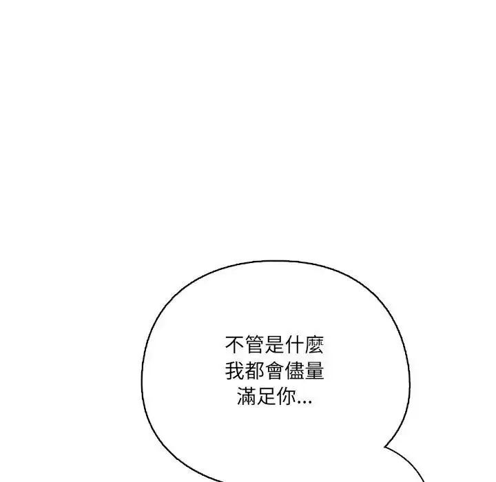 《与众不同的兄妹/我家的掌上明珠》第38话图89