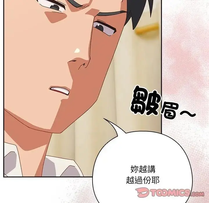 《与众不同的兄妹/我家的掌上明珠》第38话图93