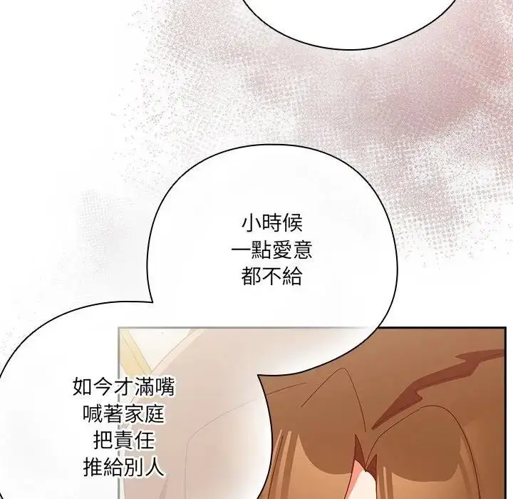 《与众不同的兄妹/我家的掌上明珠》第38话图94