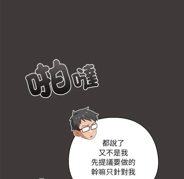 《与众不同的兄妹/我家的掌上明珠》第39话图10