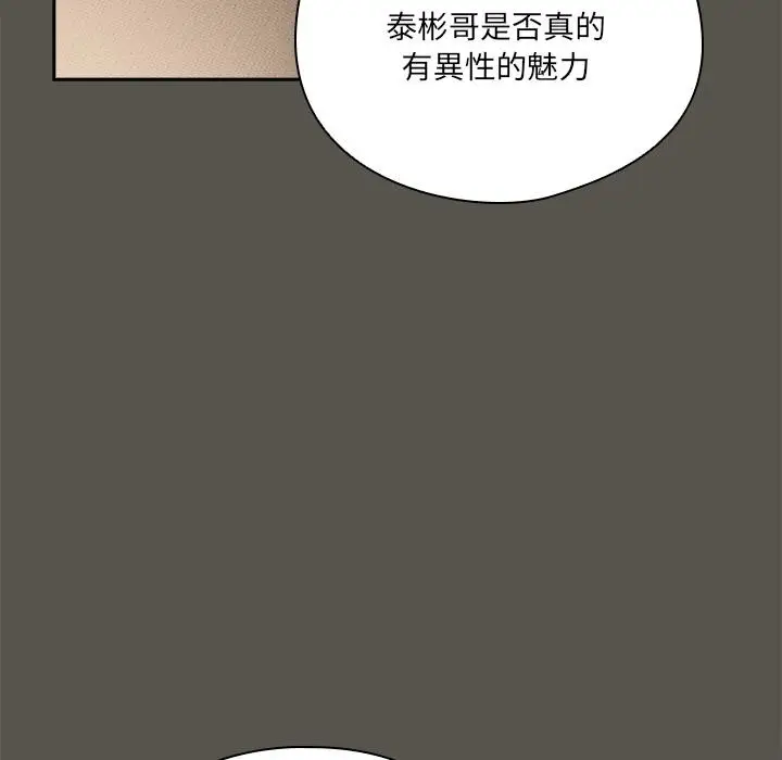 《与众不同的兄妹/我家的掌上明珠》第39话图114