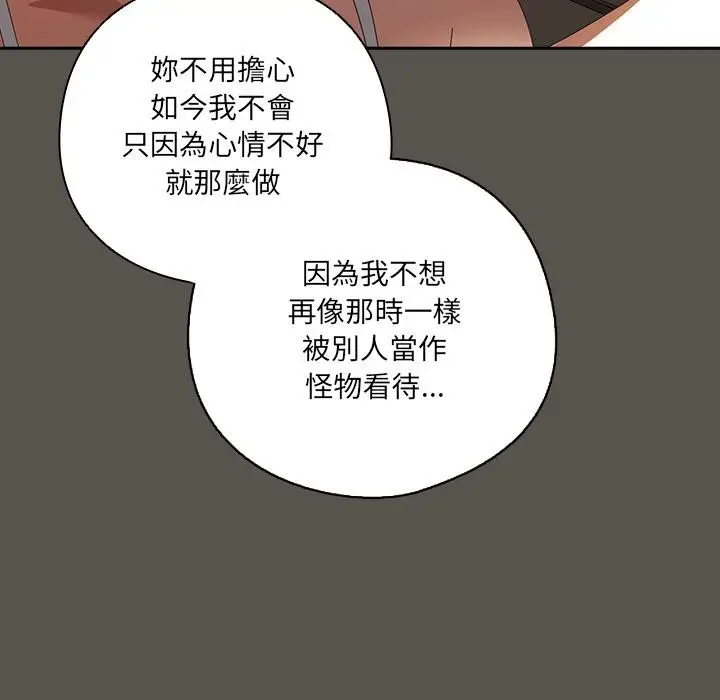 《与众不同的兄妹/我家的掌上明珠》第39话图164
