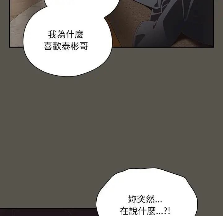 《与众不同的兄妹/我家的掌上明珠》第39话图169