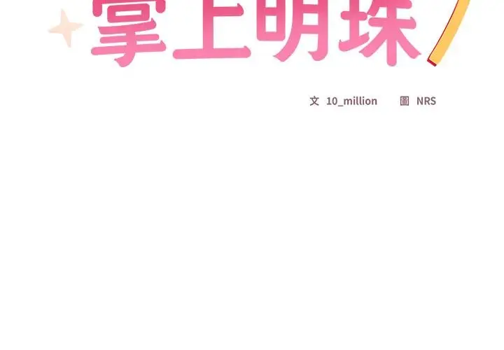 《与众不同的兄妹/我家的掌上明珠》第39话图2