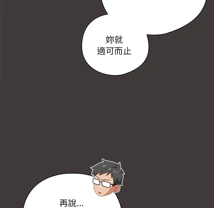 《与众不同的兄妹/我家的掌上明珠》第39话图20