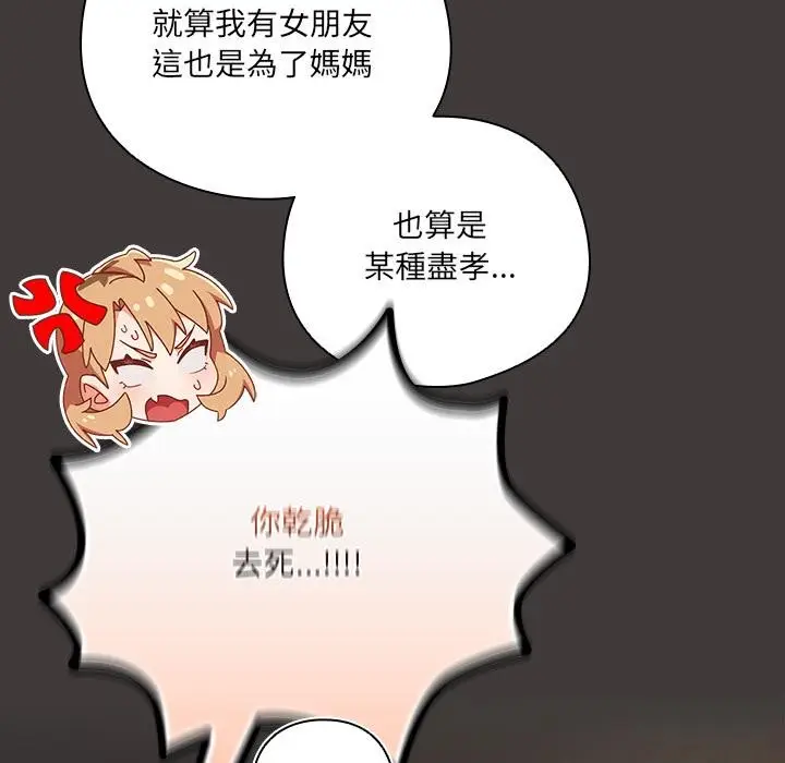 《与众不同的兄妹/我家的掌上明珠》第39话图21