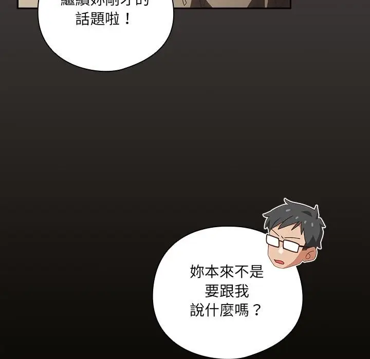 《与众不同的兄妹/我家的掌上明珠》第39话图28