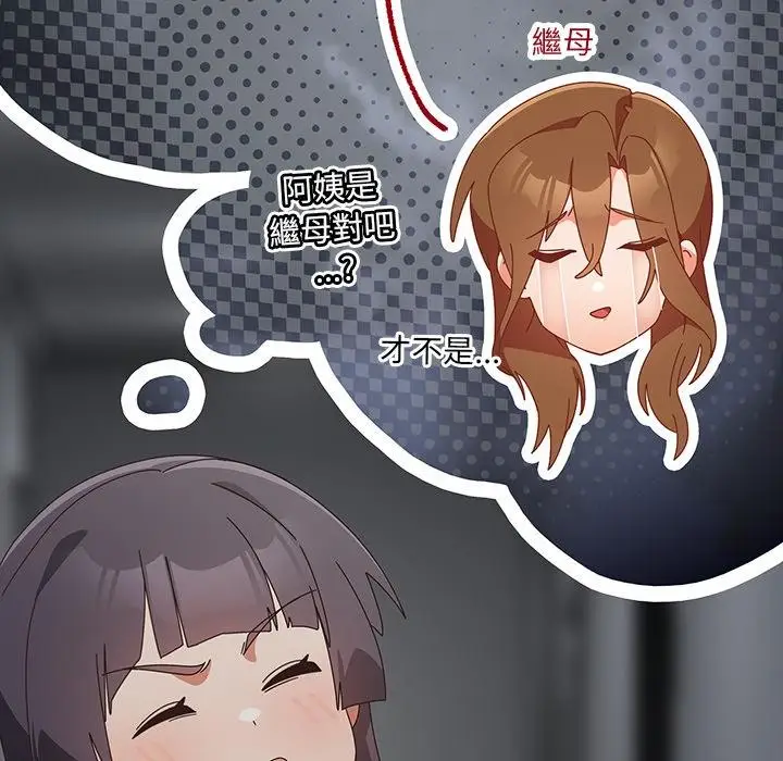 《与众不同的兄妹/我家的掌上明珠》第39话图56
