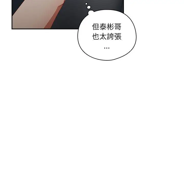 《与众不同的兄妹/我家的掌上明珠》第39话图59