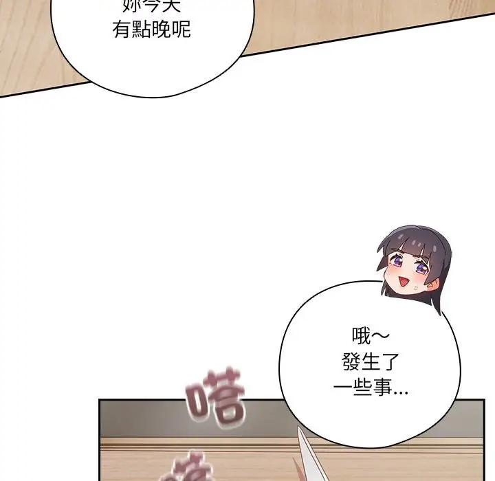 《与众不同的兄妹/我家的掌上明珠》第39话图64