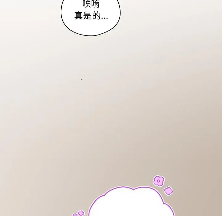 《与众不同的兄妹/我家的掌上明珠》第39话图70