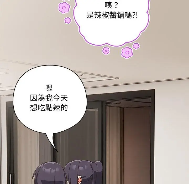 《与众不同的兄妹/我家的掌上明珠》第39话图71