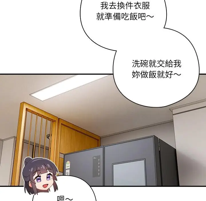 《与众不同的兄妹/我家的掌上明珠》第39话图89